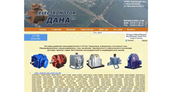 Desktop Screenshot of electromotordana.com